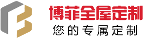 博菲全屋定制厂--全屋定制厂价直销